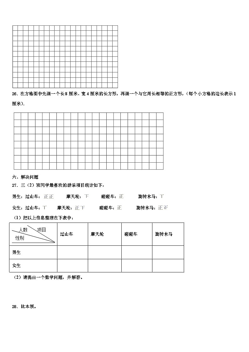 江西省鹰潭市贵溪市2023年三年级数学第二学期期末统考试题含解析第3页