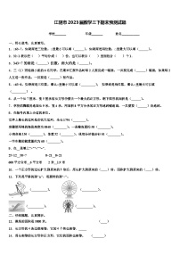 江阴市2023届数学三下期末预测试题含解析