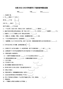 沁县2022-2023学年数学三下期末联考模拟试题含解析