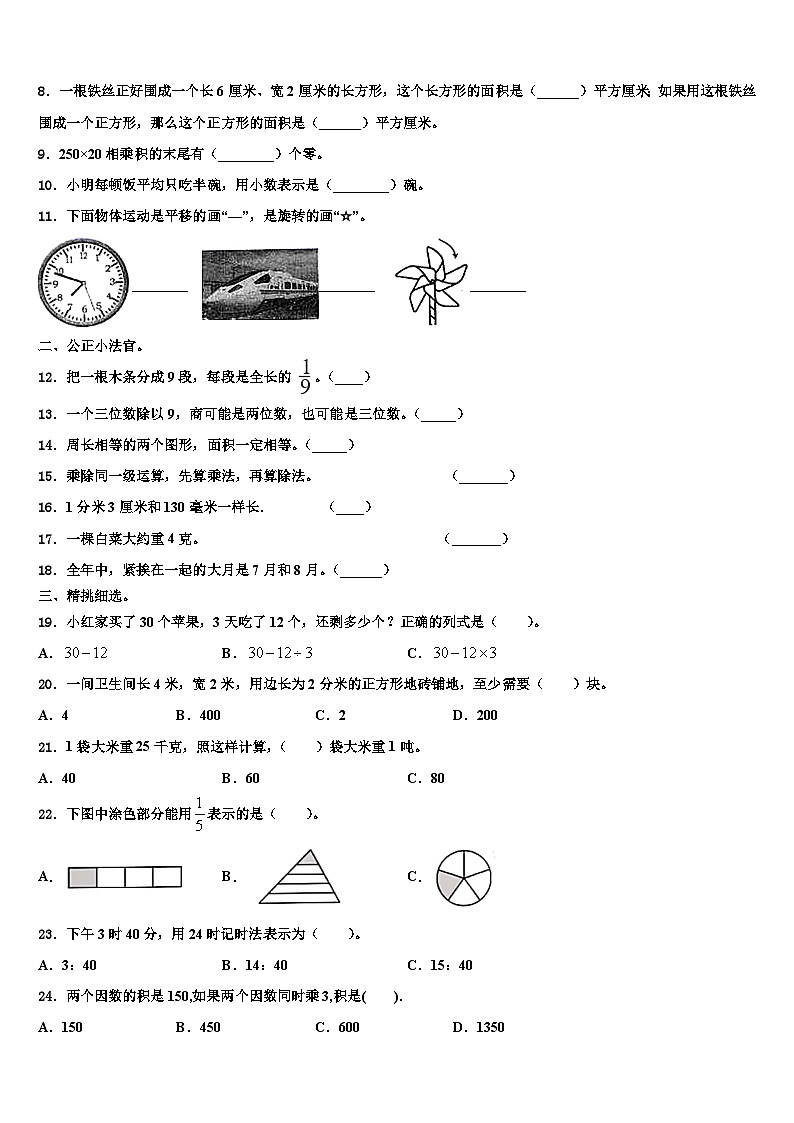 沈丘县2022-2023学年三下数学期末监测模拟试题含解析第2页