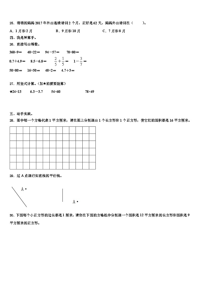 沈丘县2022-2023学年三下数学期末监测模拟试题含解析第3页
