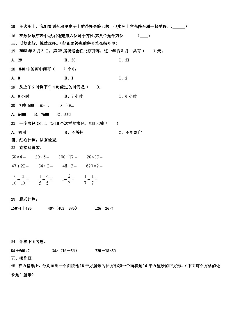 沈阳市铁西区2022-2023学年数学三下期末达标检测模拟试题含解析第2页