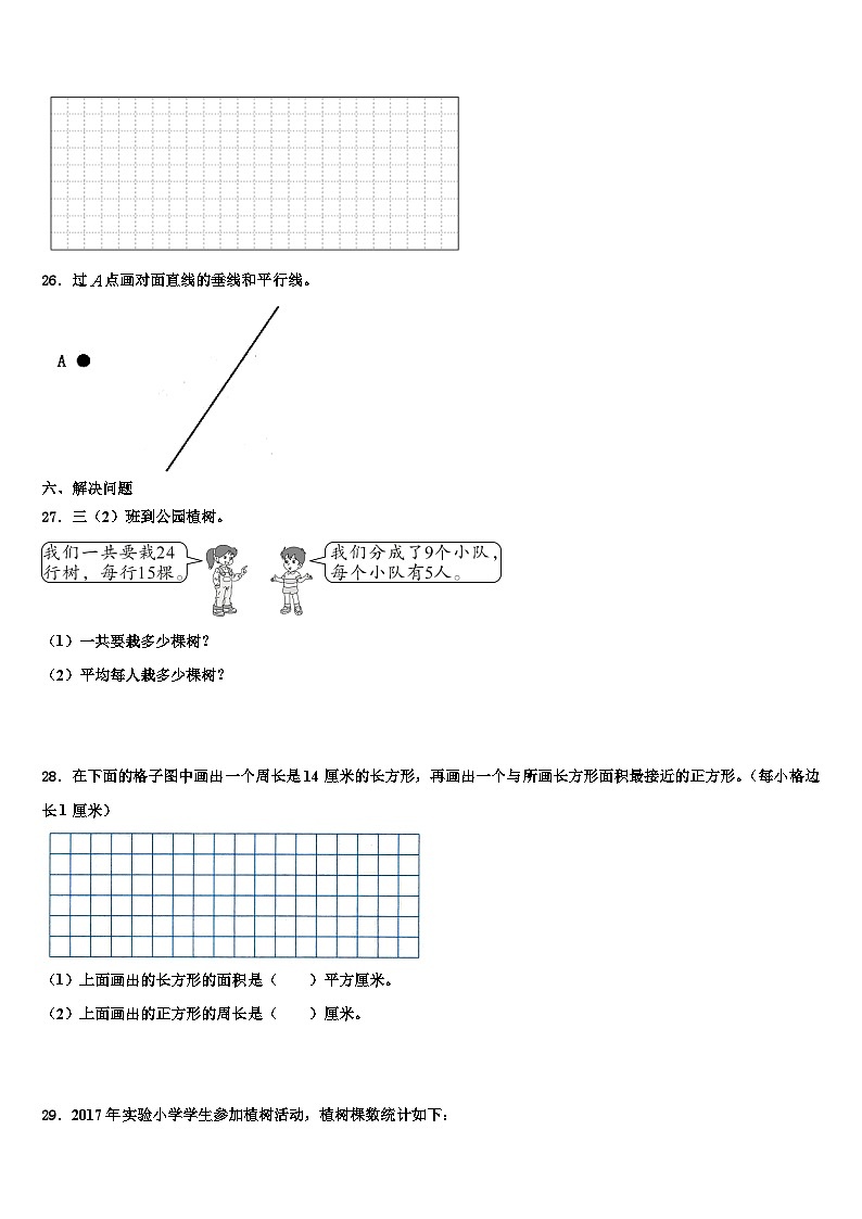 沈阳市铁西区2022-2023学年数学三下期末达标检测模拟试题含解析第3页