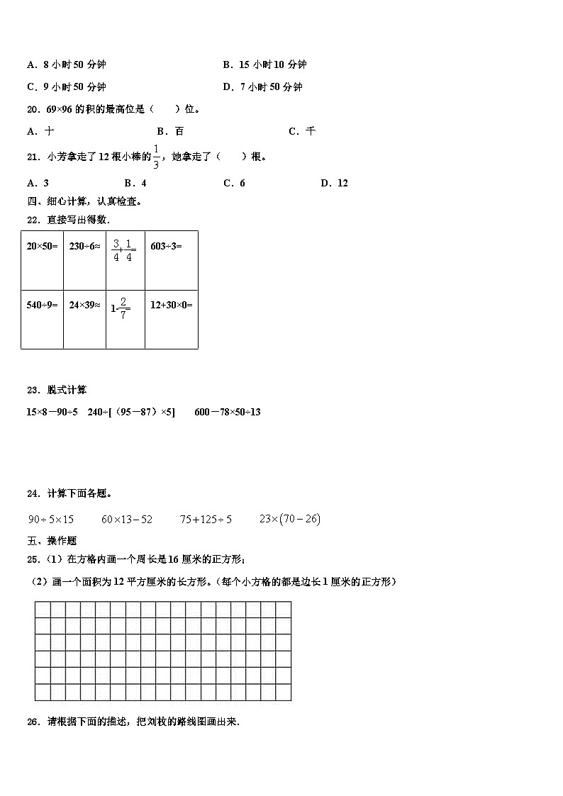 沈阳市大东区2022-2023学年三下数学期末调研模拟试题含解析第3页
