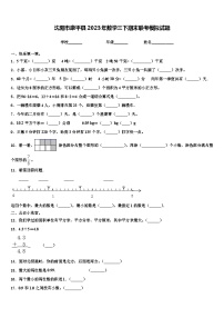 沈阳市康平县2023年数学三下期末联考模拟试题含解析