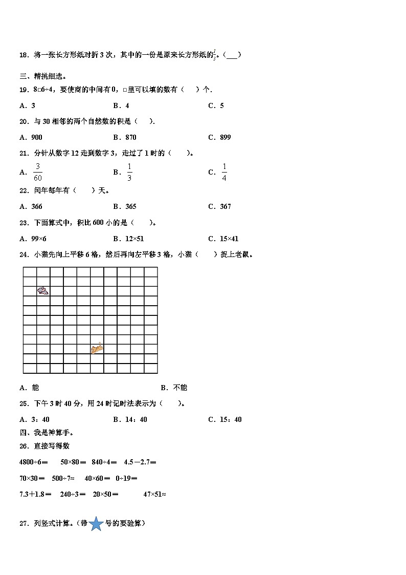 沈阳市康平县2023年数学三下期末联考模拟试题含解析第2页