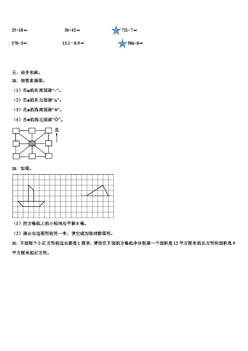 沈阳市康平县2023年数学三下期末联考模拟试题含解析第3页