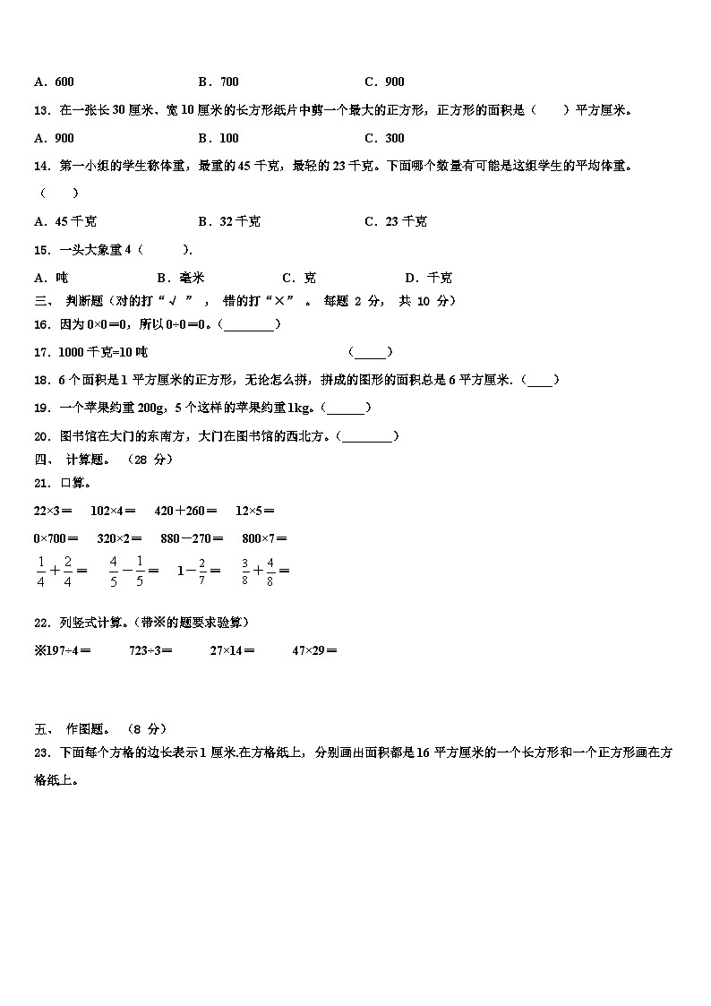 沈阳市法库县2022-2023学年数学三下期末联考试题含解析第2页