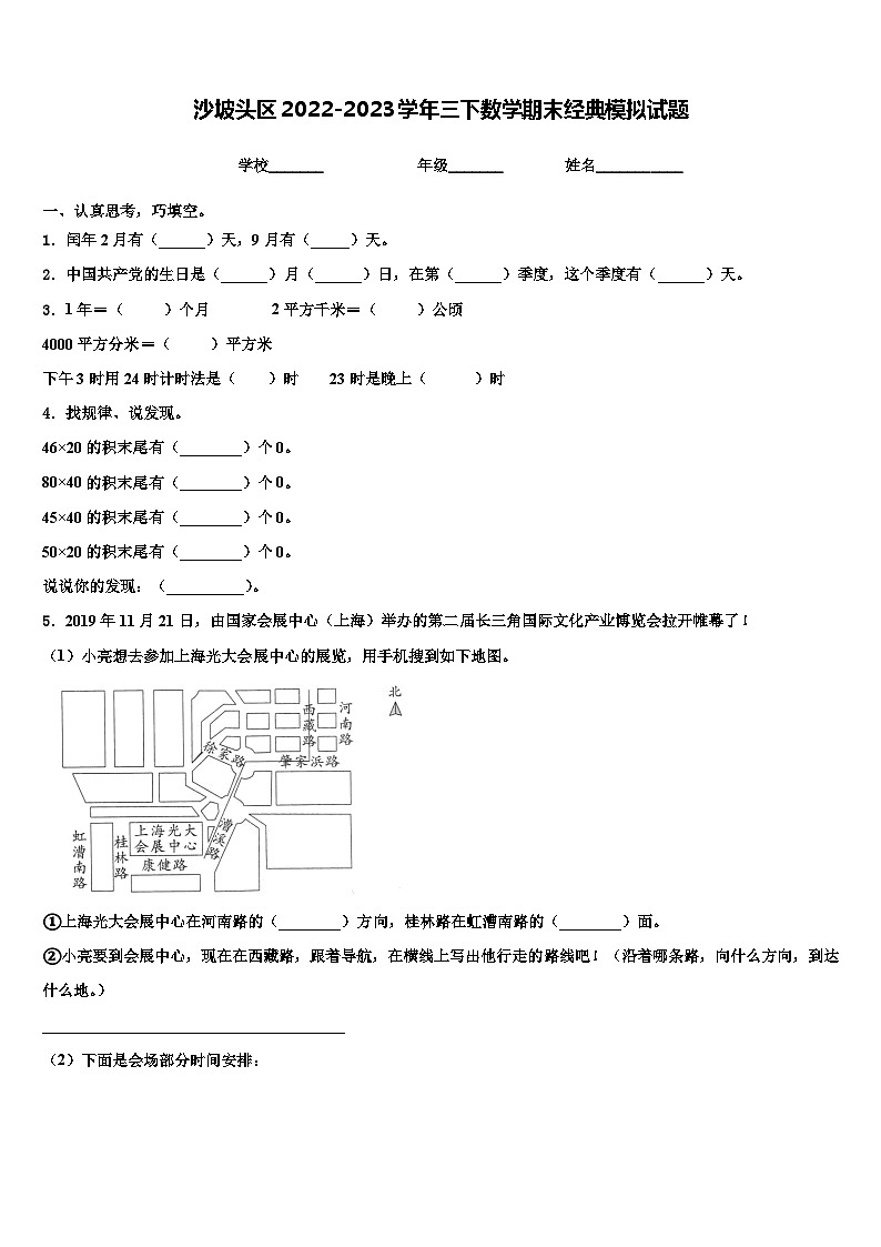 沙坡头区2022-2023学年三下数学期末经典模拟试题含解析第1页