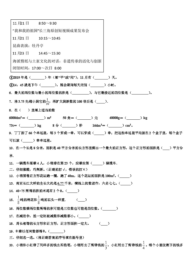 沙坡头区2022-2023学年三下数学期末经典模拟试题含解析第2页