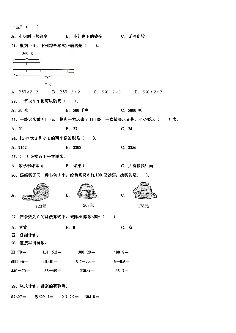 沙坡头区2022-2023学年三下数学期末经典模拟试题含解析第3页