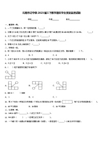 沈阳市辽中县2023届三下数学期末学业质量监测试题含解析