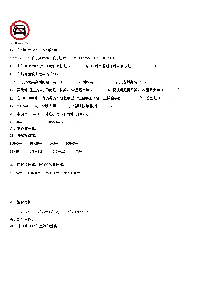 沈阳市辽中县2023届三下数学期末学业质量监测试题含解析02