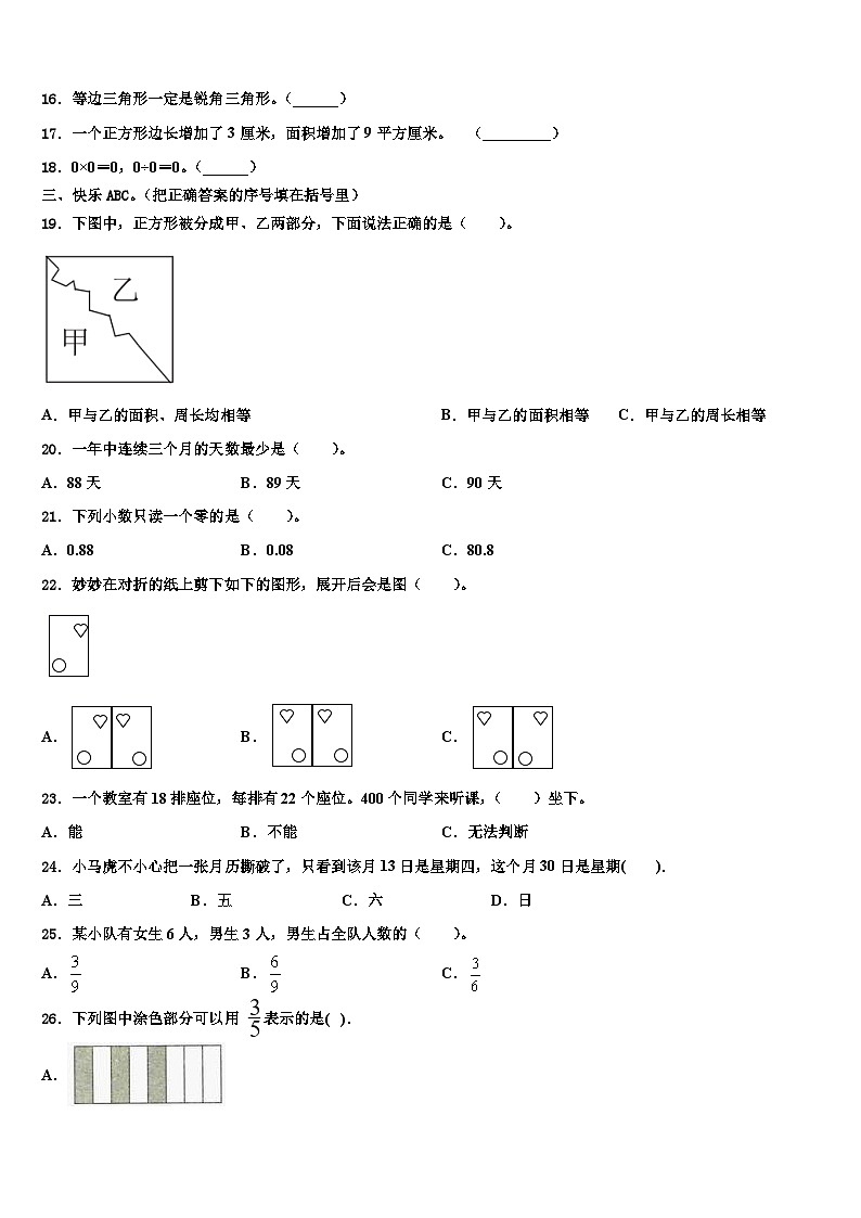 汶上县2023年三下数学期末质量检测模拟试题含解析第2页