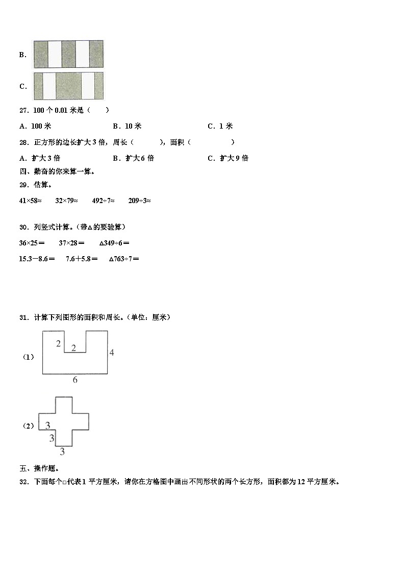 汶上县2023年三下数学期末质量检测模拟试题含解析第3页