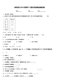 汤旺河区2023年数学三下期末质量跟踪监视试题含解析