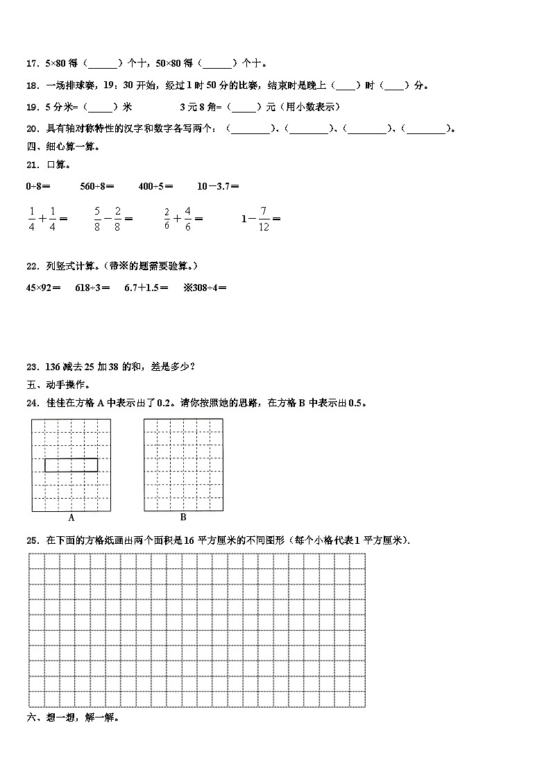 沈阳市沈河区2023年数学三下期末质量检测模拟试题含解析第2页