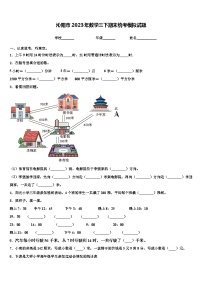 沁阳市2023年数学三下期末统考模拟试题含解析