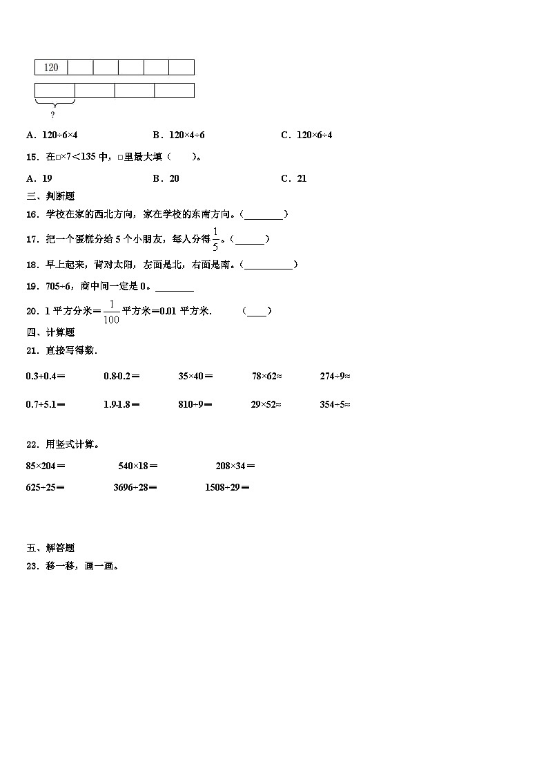 沈阳市新民市2023届三下数学期末学业质量监测模拟试题含解析第2页