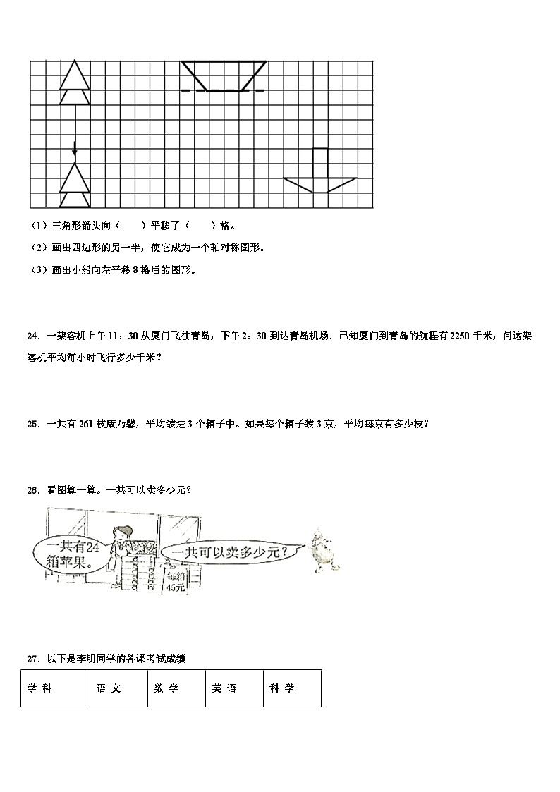 沈阳市新民市2023届三下数学期末学业质量监测模拟试题含解析第3页