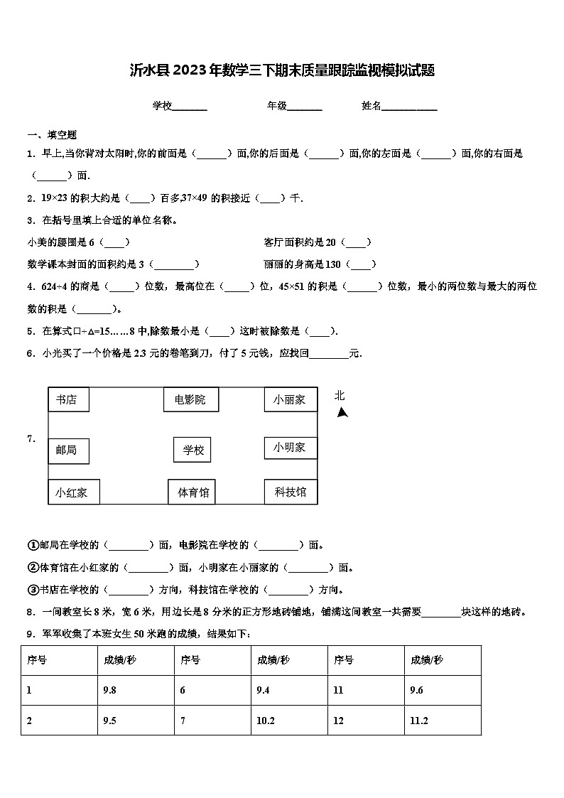 沂水县2023年数学三下期末质量跟踪监视模拟试题含解析01
