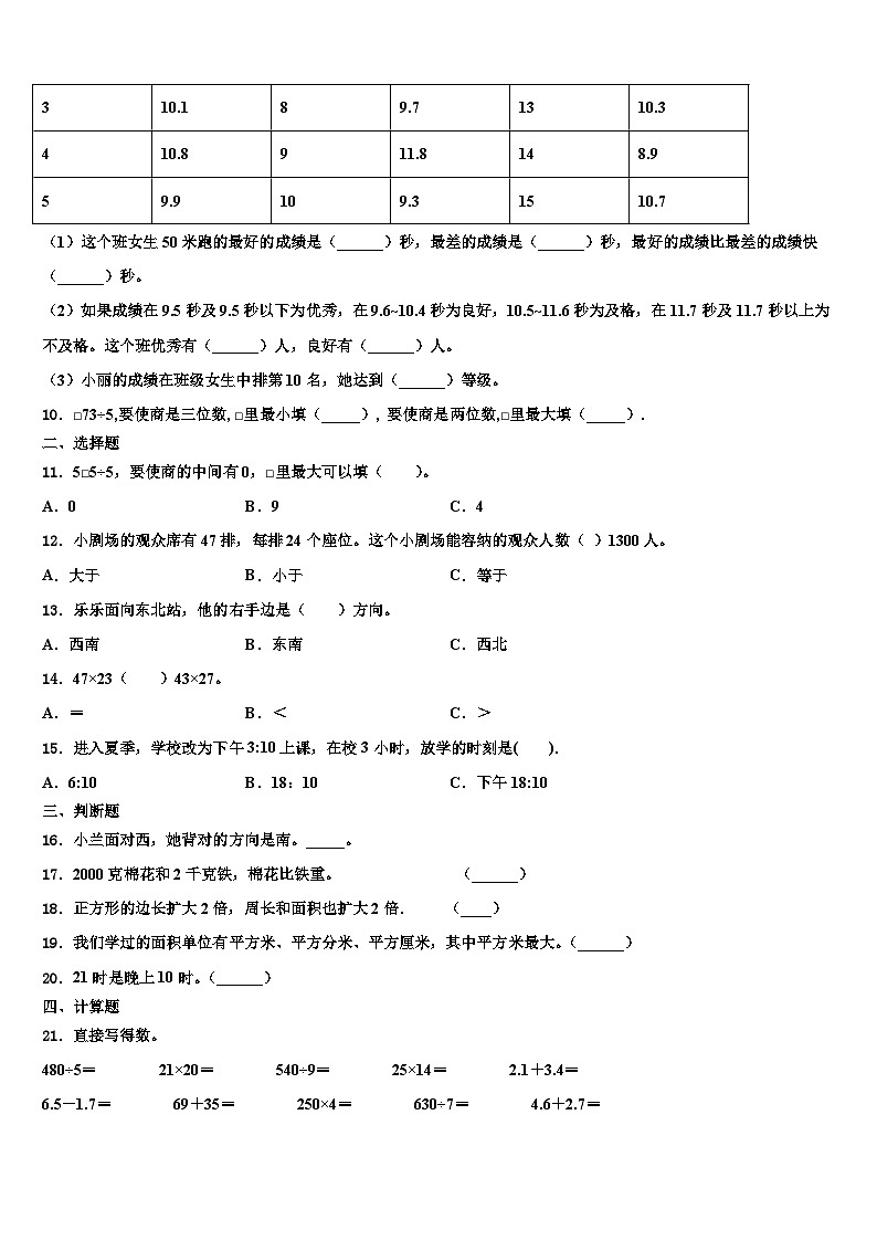 沂水县2023年数学三下期末质量跟踪监视模拟试题含解析02