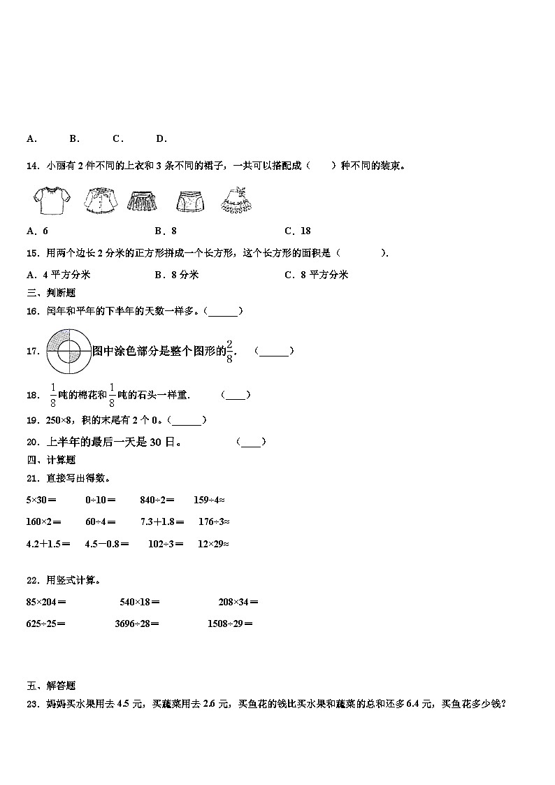 沙雅县2023届数学三下期末预测试题含解析第2页