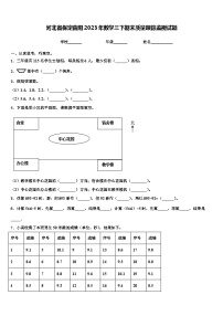 河北省保定曲阳2023年数学三下期末质量跟踪监视试题含解析