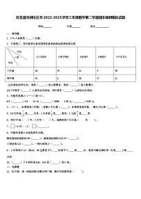 河北省沧州任丘市2022-2023学年三年级数学第二学期期末调研模拟试题含解析