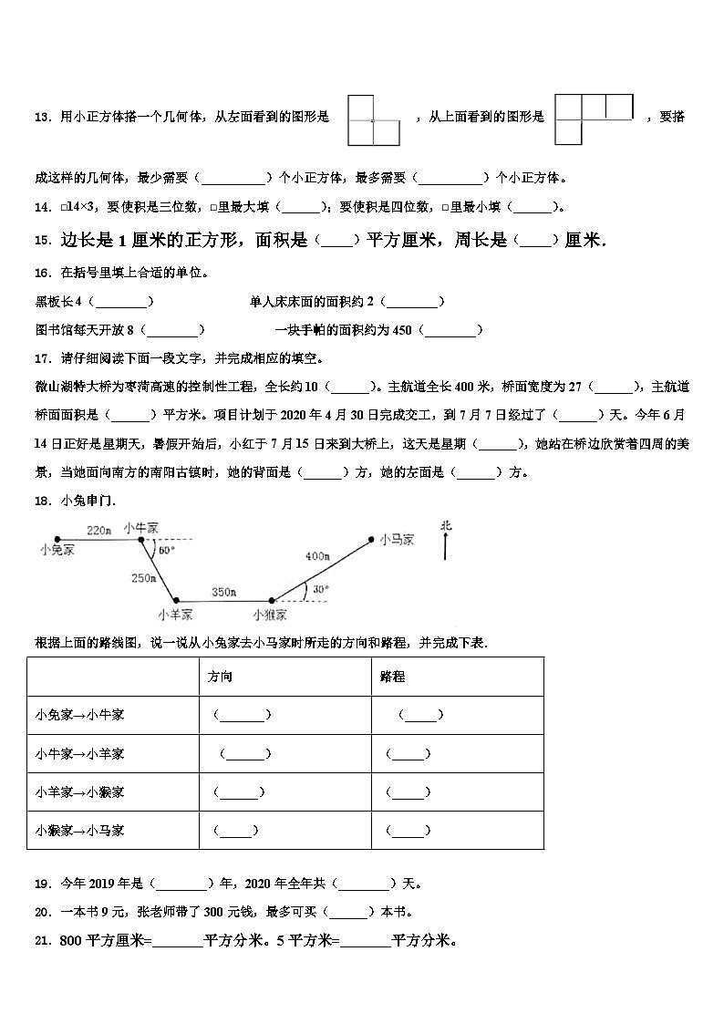 河北省沧州任丘市2022-2023学年三下数学期末含解析第2页
