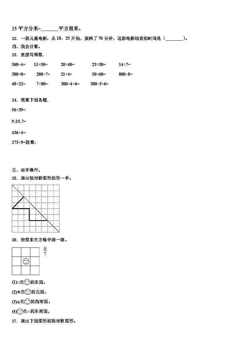 河北省沧州任丘市2022-2023学年三下数学期末含解析第3页