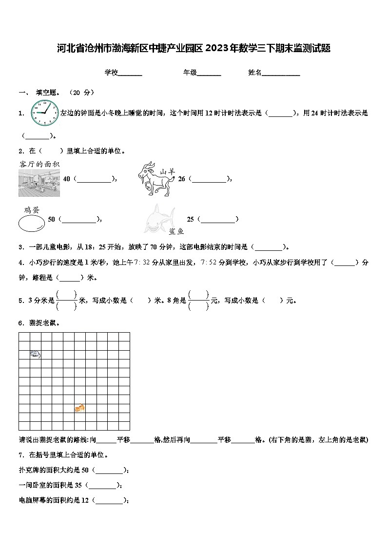 河北省沧州市渤海新区中捷产业园区2023年数学三下期末监测试题含解析第1页