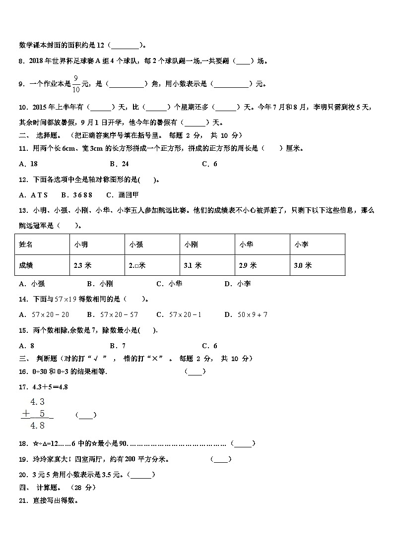 河北省沧州市渤海新区中捷产业园区2023年数学三下期末监测试题含解析第2页