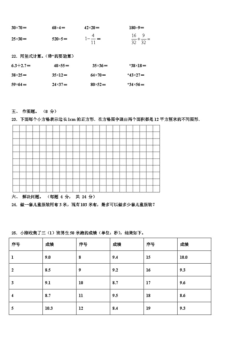 河北省沧州市渤海新区中捷产业园区2023年数学三下期末监测试题含解析第3页