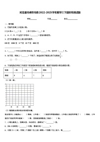 河北省沧州市沧县2022-2023学年数学三下期末检测试题含解析