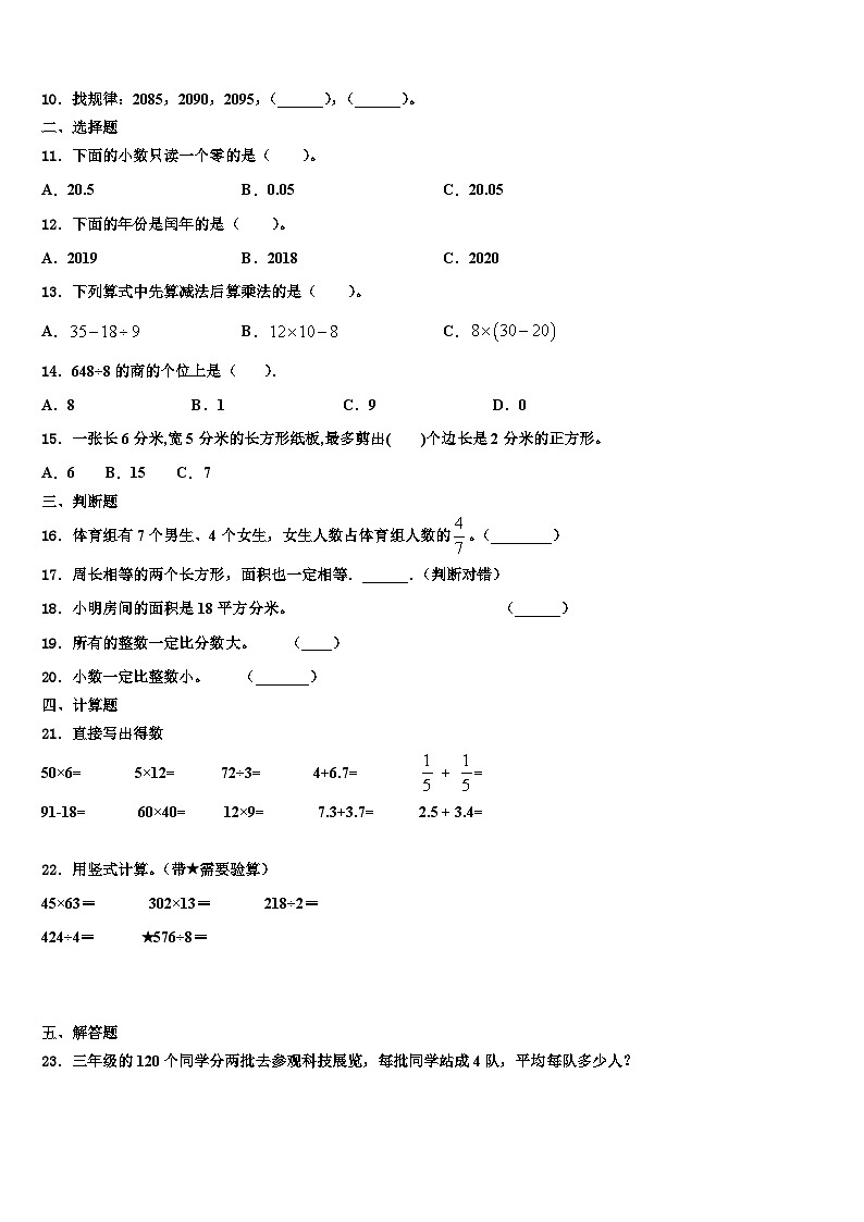 河北省沧州市沧县2022-2023学年数学三下期末检测试题含解析第2页