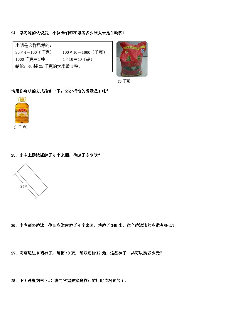 河北省沧州市沧县2022-2023学年数学三下期末检测试题含解析第3页