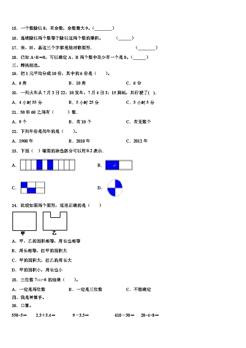 河北省沧州市海兴县2023年数学三下期末教学质量检测试题含解析第2页