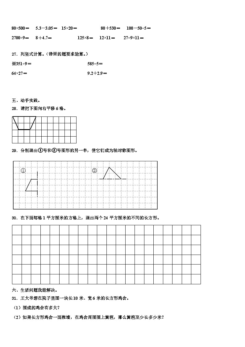 河北省沧州市海兴县2023年数学三下期末教学质量检测试题含解析第3页