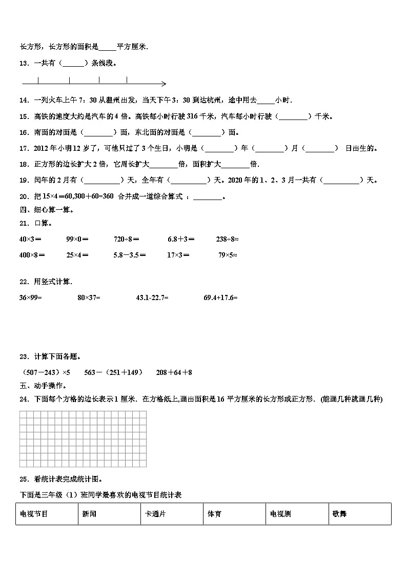 河北省沧州市孟村回族自治县2023届三下数学期末质量跟踪监视试题含解析第2页