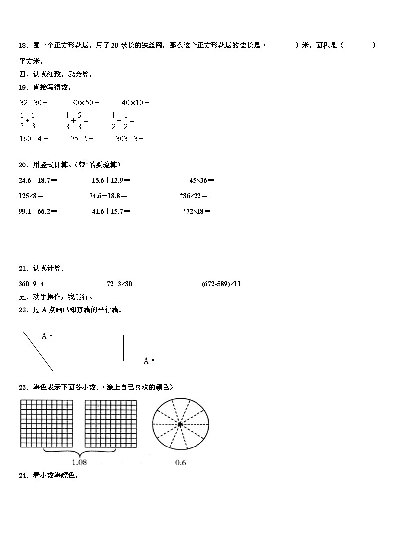 河北省沧州市孟村县2022-2023学年数学三下期末学业质量监测模拟试题含解析第2页