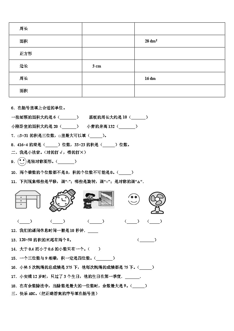 河北省沧州市孟村县2023年数学三下期末考试试题含解析第2页