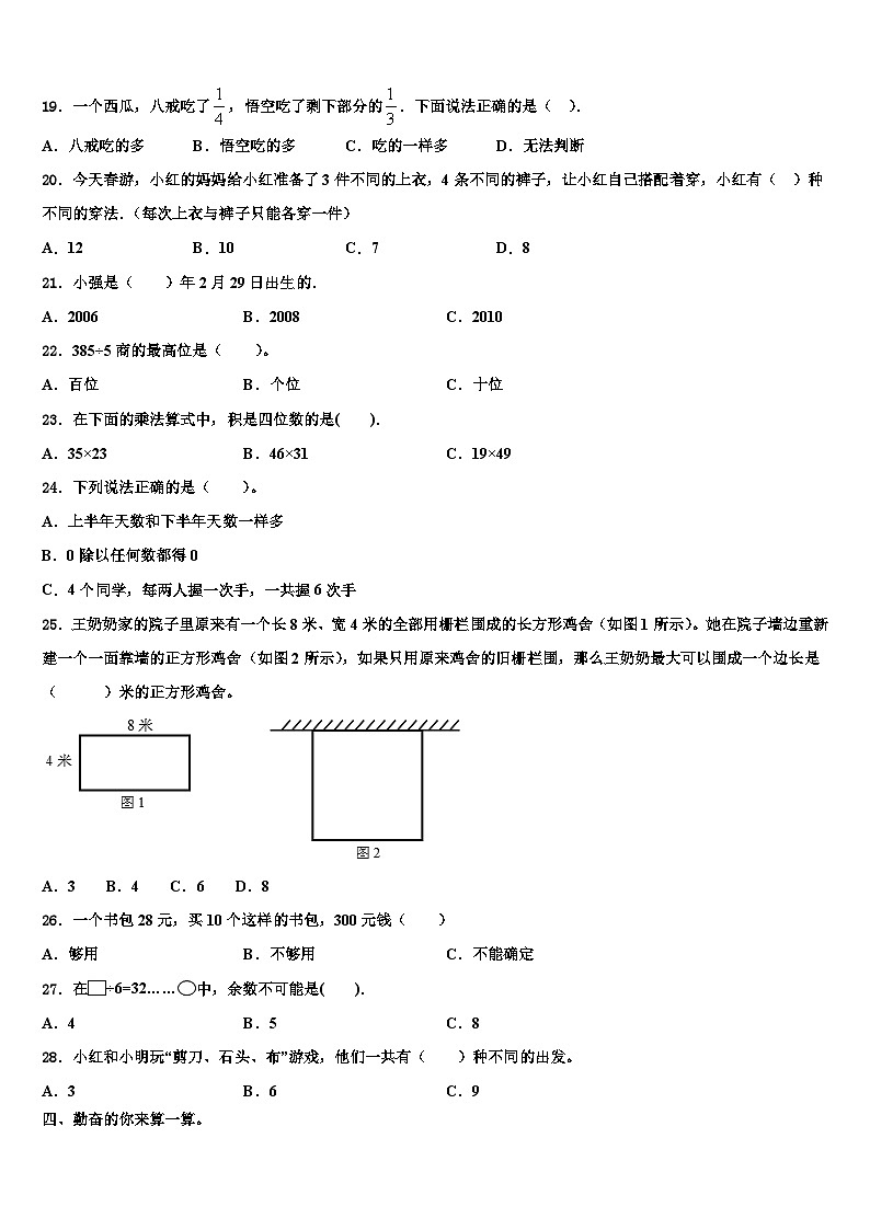 河北省沧州市孟村县2023年数学三下期末考试试题含解析第3页