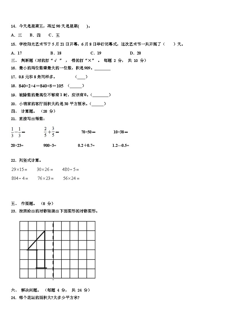 河北省沧州市任丘市2023届数学三下期末统考模拟试题含解析第2页