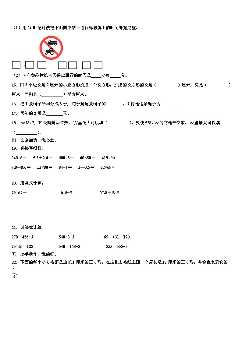 河北省沧州市任丘市2023年三年级数学第二学期期末复习检测试题含解析02