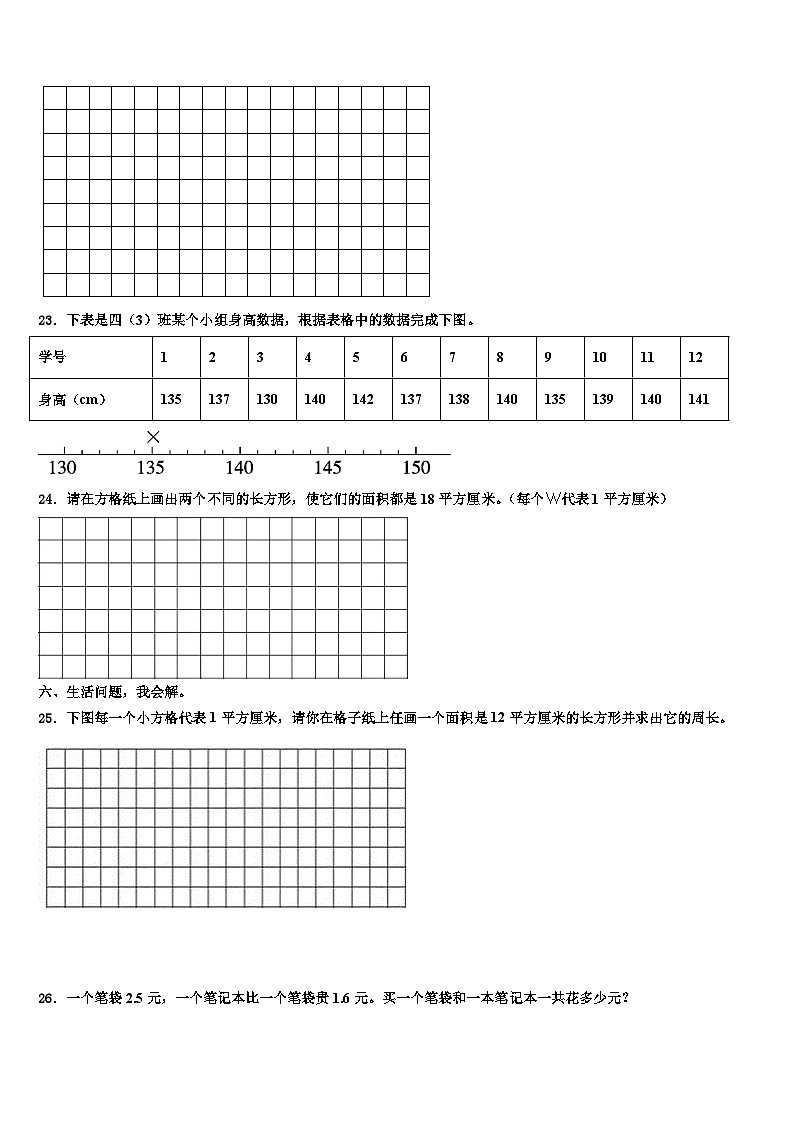 河北省沧州市任丘市2023年三年级数学第二学期期末复习检测试题含解析03