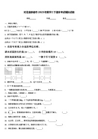 河北省承德市2023年数学三下期末考试模拟试题含解析