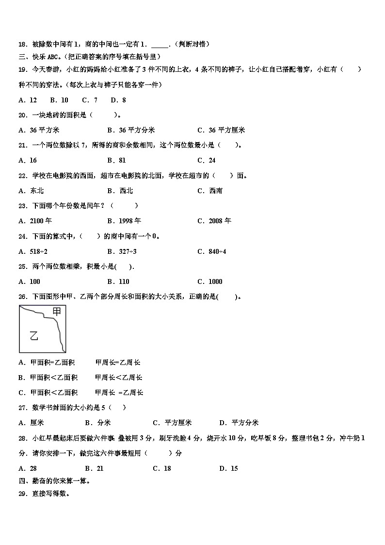 河北省承德市2023年数学三下期末考试模拟试题含解析第2页