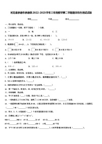 河北省承德市承德县2022-2023学年三年级数学第二学期期末综合测试试题含解析