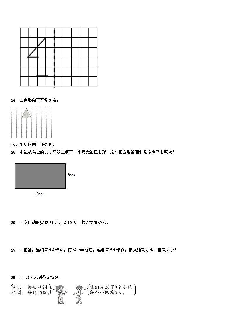 河北省承德市承德县2022-2023学年三年级数学第二学期期末综合测试试题含解析03